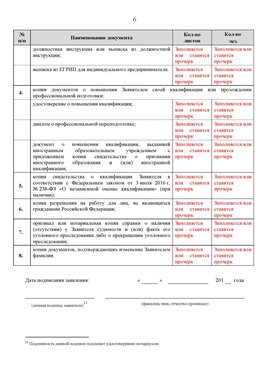 Образец заполнения заявления в НРС строителей. Страница 6 Горнозаводск Специалисты для СРО НРС - внесение и предоставление готовых